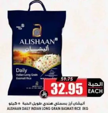 اليشان ارز بسمتي هندي طويل الحبه 5 كغ