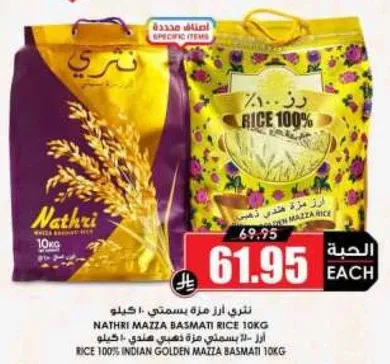 نثري ارز مزه بسمتي 10 كيلو