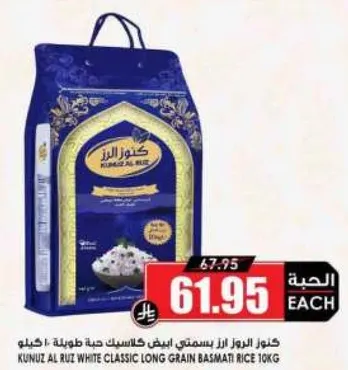 كنوز الارز الابيض كلاسيك حبه طويله بسمتي 10 كجم