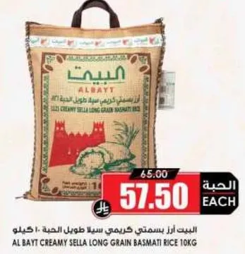 AL BAYT CREAMY SELLA LONG GRAIN BASMATI RICE 10KG