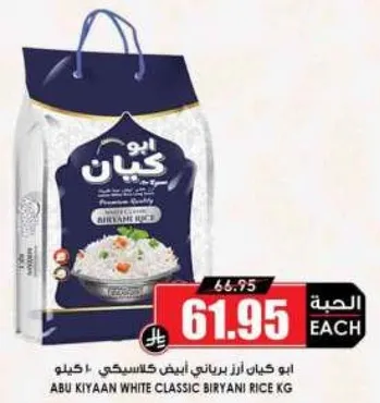 ابو كيان ارز برياني ابيض كلاسيكي