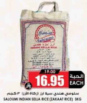 سلومي هندي سلا رز زكاه الارز 3 كجم