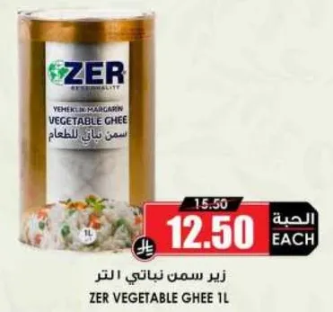 زير سمن نباتي 1 لتر