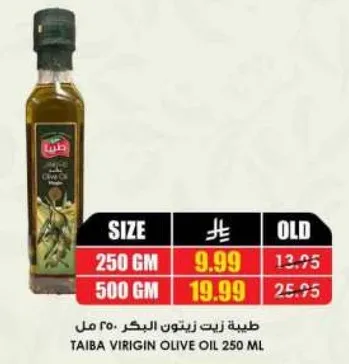 زيت زيتون طيبه البكر 250 مل