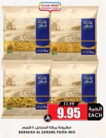 Barakah Al Sanabil Pasta 4kg