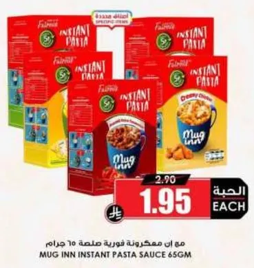 صلصه مكرونه فوريه موغ ان 65 جرام