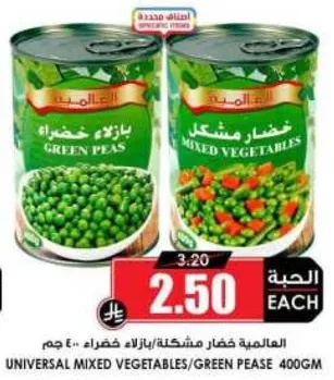 Universal mixed vegetables and green peas, 400g.
