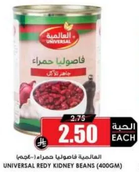 Universal Red Kidney Beans (400g)