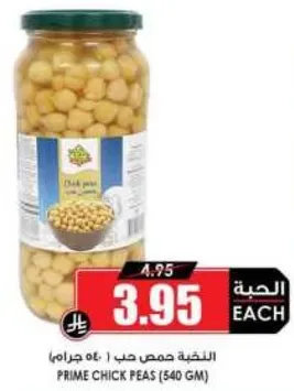 Prime chick peas (540 gm)