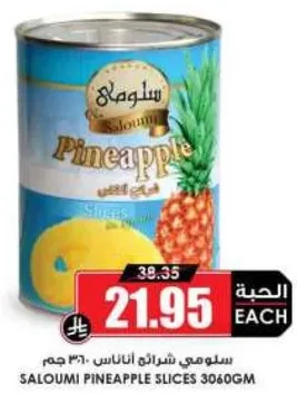 سلومي شرايح اناناس 3060 جرام