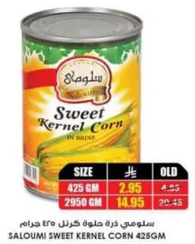 ذره حلوه سلومي 425 جرام