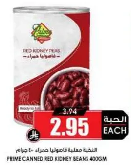 Prime canned red kidney beans 400gm