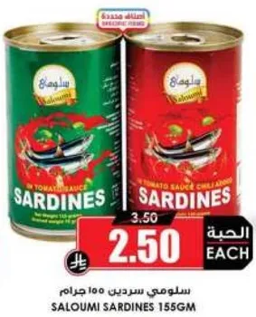 سلموني سردين 155 جرام في صلصه الطماطم الحاره