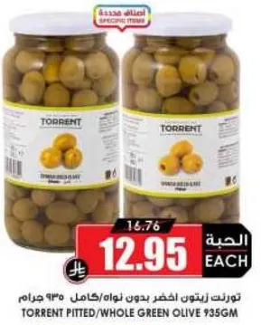 زيتون اخضر بدون نواه.