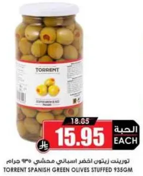 تورننت زيتون اخضر اسباني محشي 935 جرام.