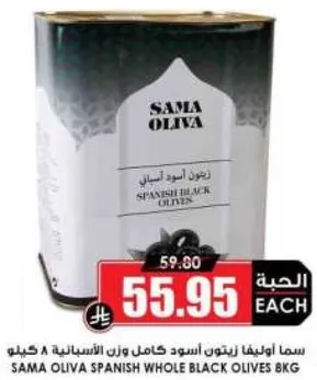 سما اوليفا زيتون اسود كامل وزن 8 كيلو