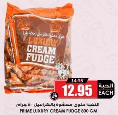 Prime Luxury Cream Fudge 800 GM