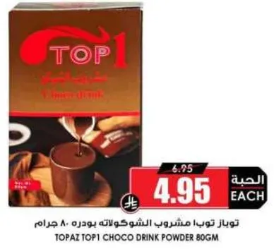 TOPAZ TOP 1 CHOCO DRINK POWDER 80GM