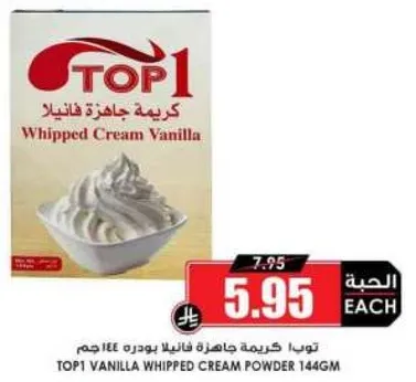 توب1 كريمه جاهزه فانيليا بودره 144 جرام