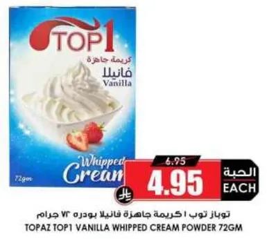 توباز توب 1 كريمه جاهزه فانيلا بودره 72 جرام