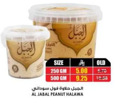 Al Jabal Peanut Halawa