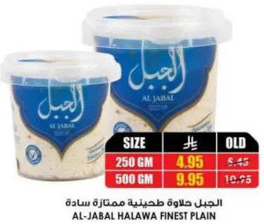 الحبل حلاوه طحينيه ممتازه ساده