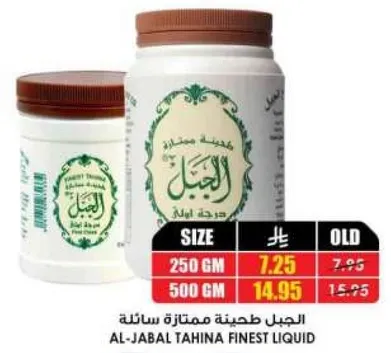 Al-Jabal Tahina Finest Liquid