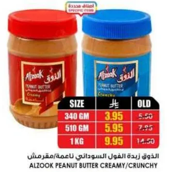 زبده الفول السوداني ناعمه/مقرمشه