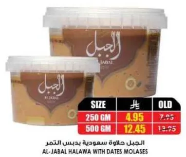 Al-Jabal Halawa with Dates Molasses