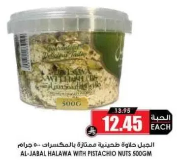 Al-Jabal Halawa with Pistachio Nuts 500g
