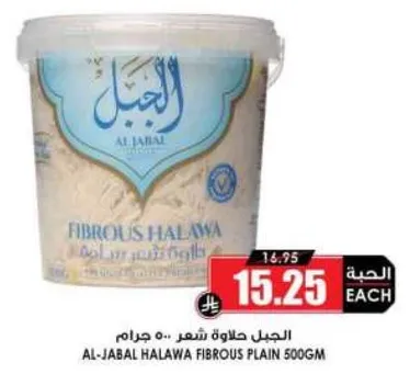 Al-Jabal Fibrous Halawa 500g