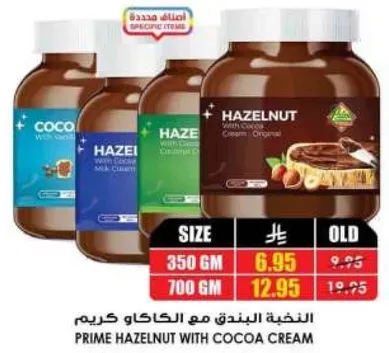 كريمه البندق مع الكاكاو.