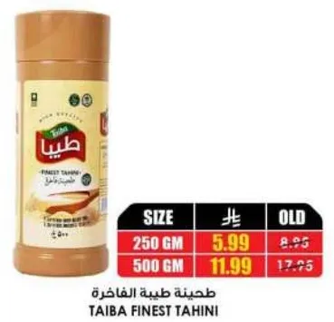 طحينه طيبه الفاخره