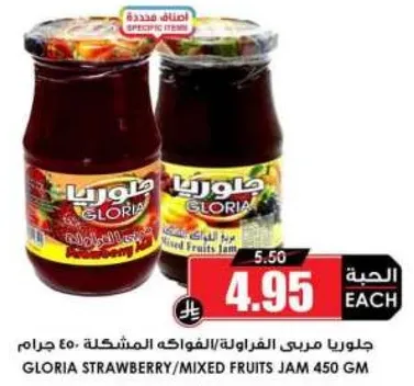 Gloria Strawberry/Mixed Fruits Jam 450 GM