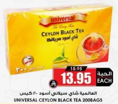 شاي اسود سريلانكي 200 كيس