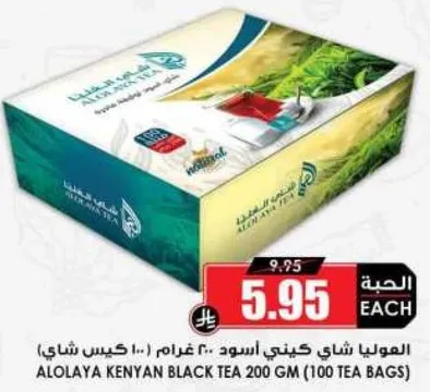الشاي الاسود الكيني العوليه 200 غرام (100 كيس شاي)