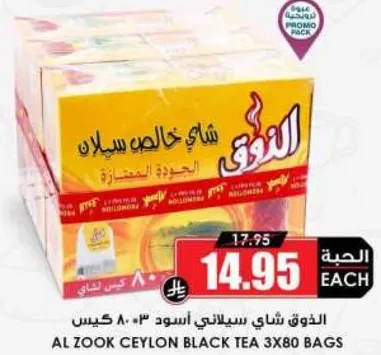 AL ZOOK CEYLON BLACK TEA 3X80 BAGS