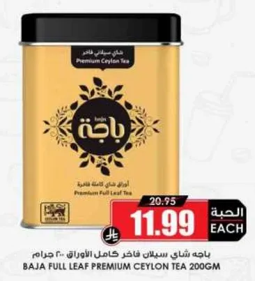 Baja Full Leaf Premium Ceylon Tea 200g