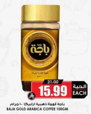 باقه قهوه ذهبيه ارابيكا 100 جرام