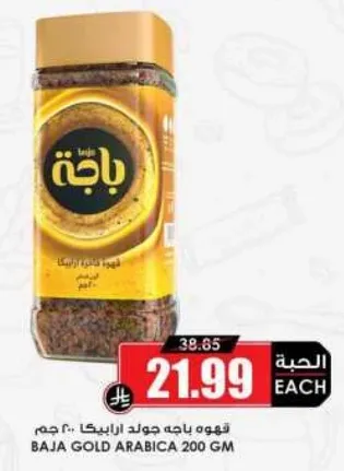 قهوه باجه جولد ارابيكا 200 جرام