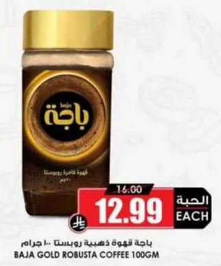 باجه قويه ذهبي روبيستا 100 جرام