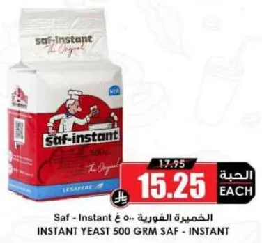 خميره فوريه 500 غرام ساف - انستانت