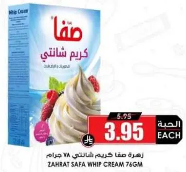 Zahrat Safa Whip Cream 76gm