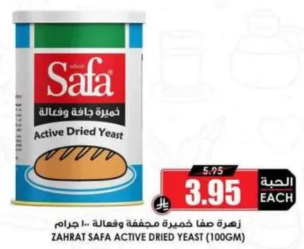 خميره صفا خفيفه مجففه وفعاله .. جرام