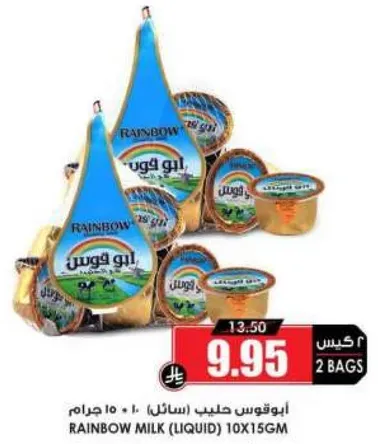 RAINBOW MILK (LIQUID) 10X15GM