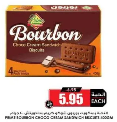 بسكويت بوربون كريمه ساندويتش 400 جرام