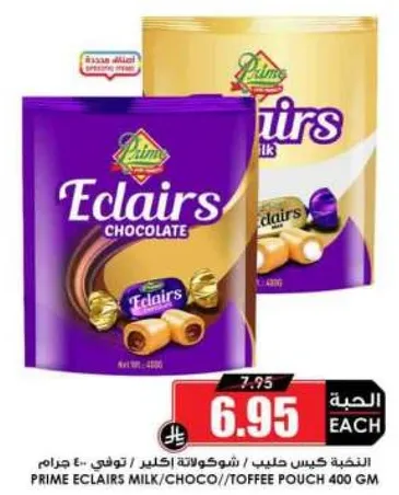 حقيبه اكلير حليب/شوكولاته/توفي 400 جرام