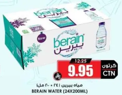 مياه بيرين (24×200 مل)