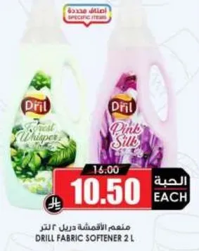 معطر الاقمشه دريل ٢ لتر