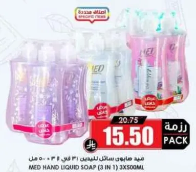 ميد صابون سايل (3 في 1) 3×500مل